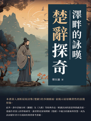 cover image of 楚辭探奇